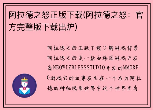 阿拉德之怒正版下载(阿拉德之怒：官方完整版下载出炉)